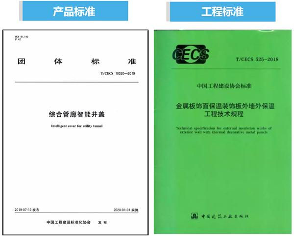 專業(yè)編制：《產(chǎn)品標準》《工程標準》